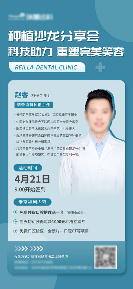 源文件下载【享设计】搜索编号：57480032343058602【种植口腔医生专家分享会】