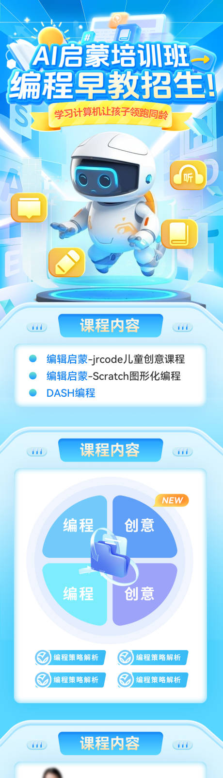 源文件下載【享設計】搜索編號：33520032583138734【AI編程啟蒙教育課程培訓班長圖海報】