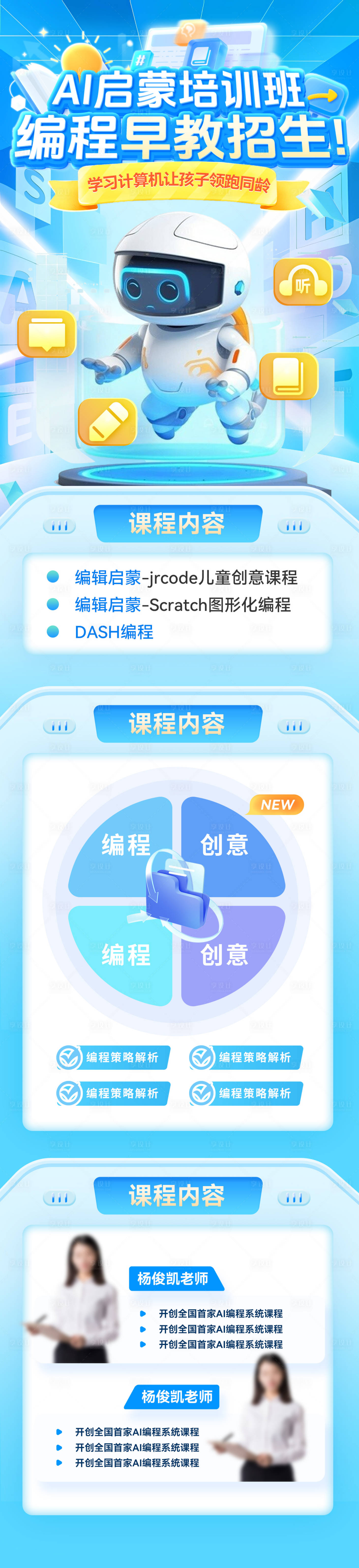 源文件下载【享设计】搜索编号：33520032583138734【AI编程启蒙教育课程培训班长图海报】