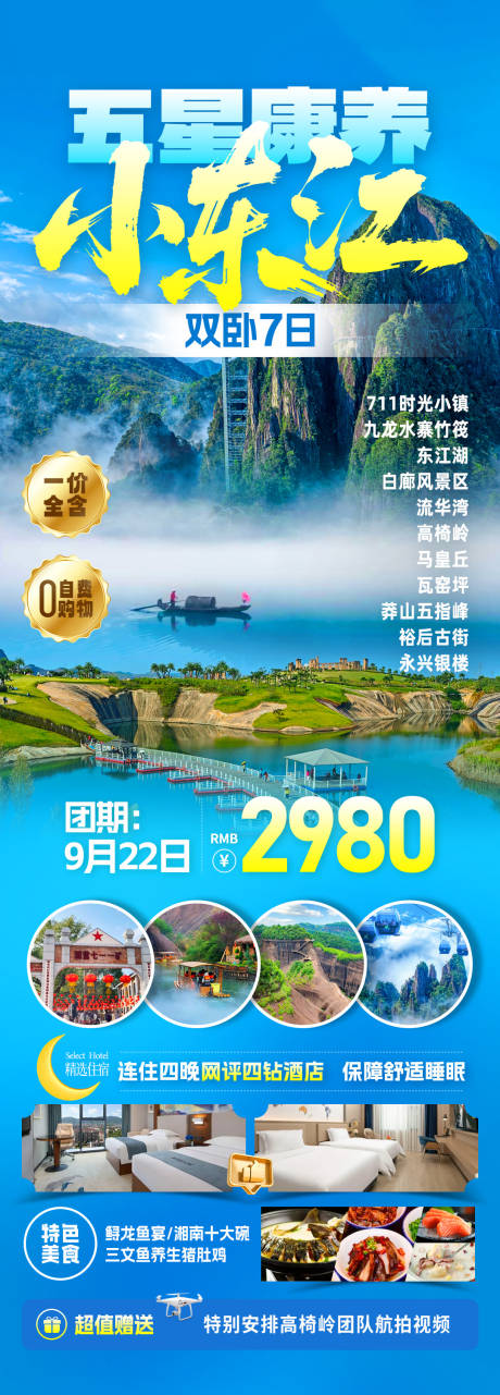 源文件下載【享設計】搜索編號：26950032697082407【五星康養旅游海報】