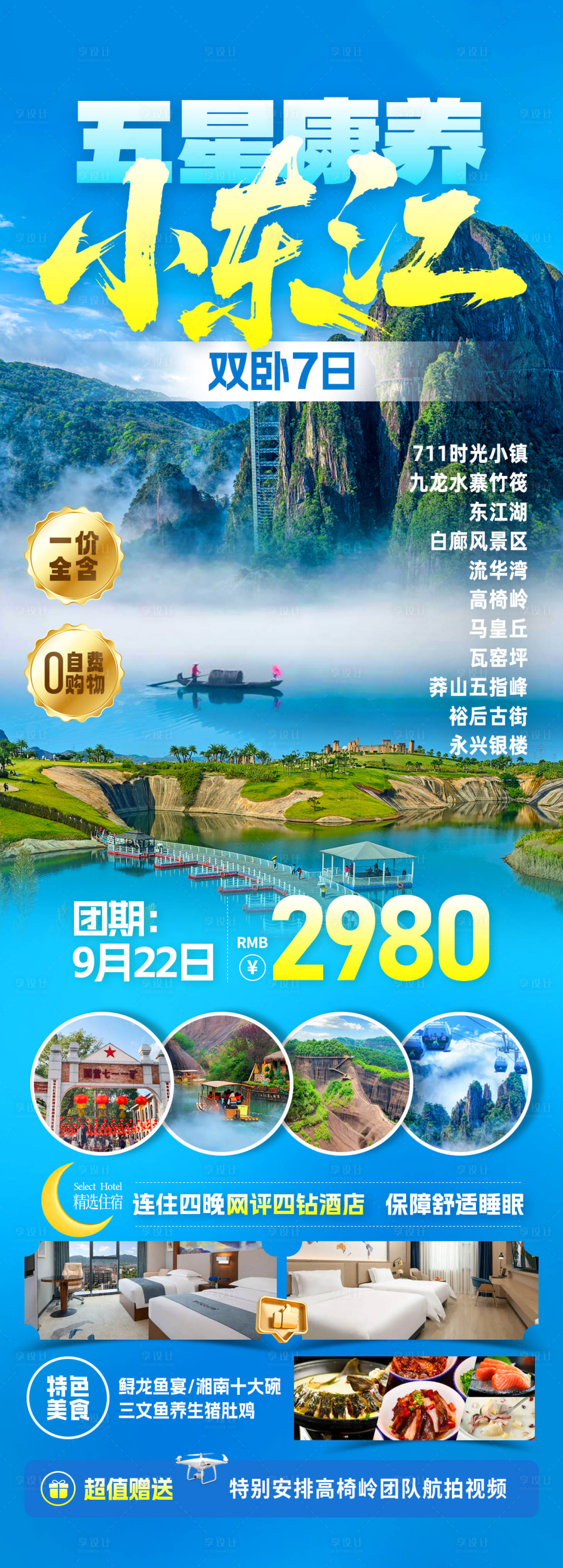 源文件下载【享设计】搜索编号：26950032697082407【五星康养旅游海报】