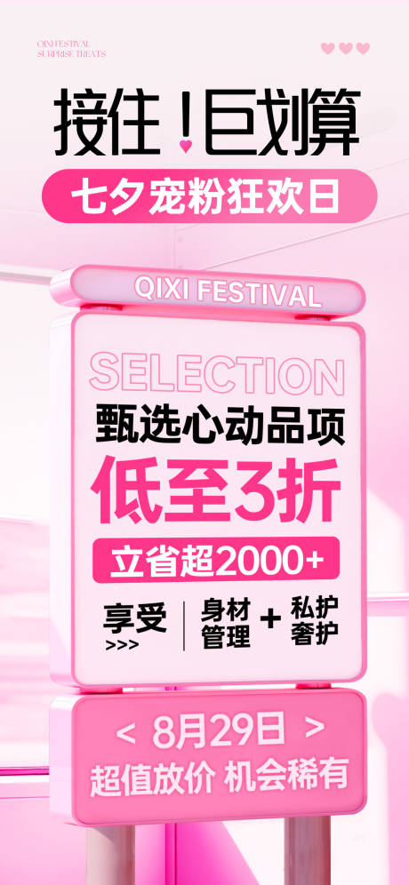 源文件下载【享设计】搜索编号：11880032741235294【七夕情人节活动造势预热宣传海报】