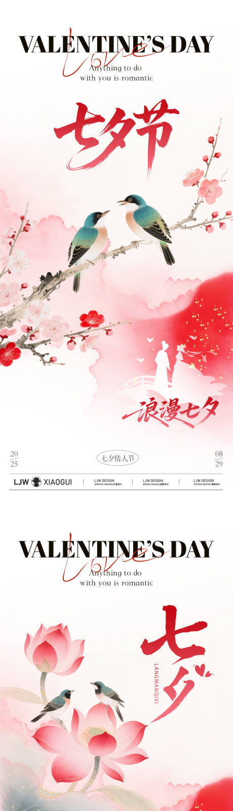 源文件下载【享设计】搜索编号：80620032602346775【七夕喜鹊水彩插画海报】