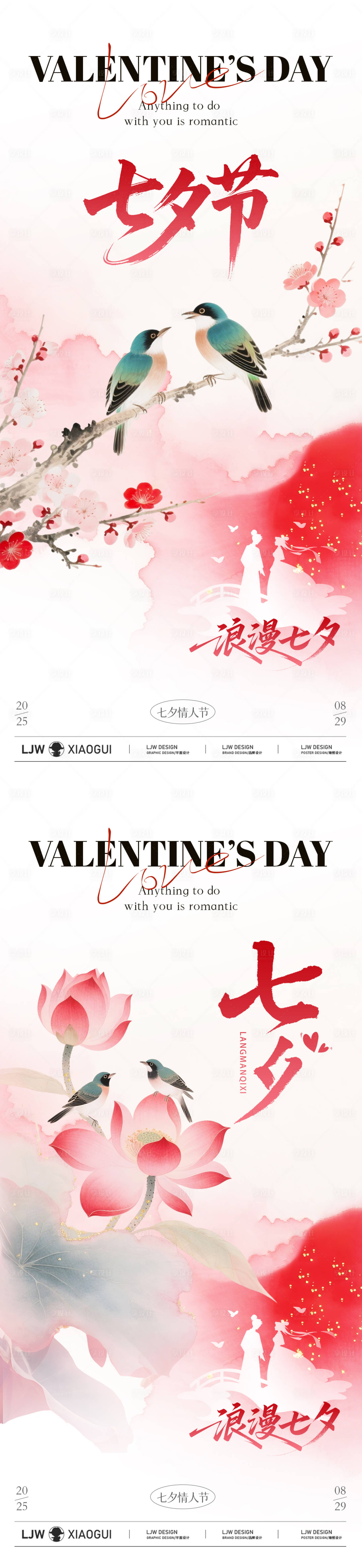 源文件下载【享设计】搜索编号：80620032602346775【七夕喜鹊水彩插画海报】