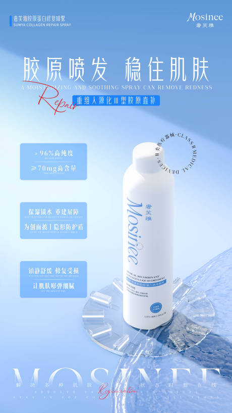 源文件下载【享设计】搜索编号：57280032798823262【喷雾产品海报】