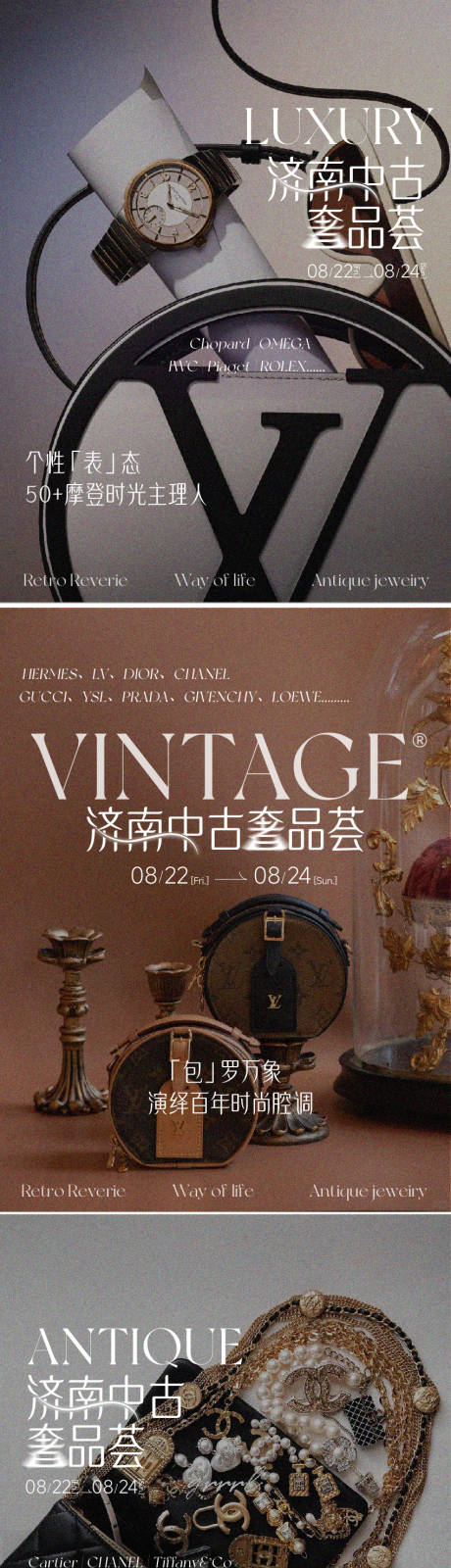 源文件下载【享设计】搜索编号：57540032663411569【中古奢牌海报】