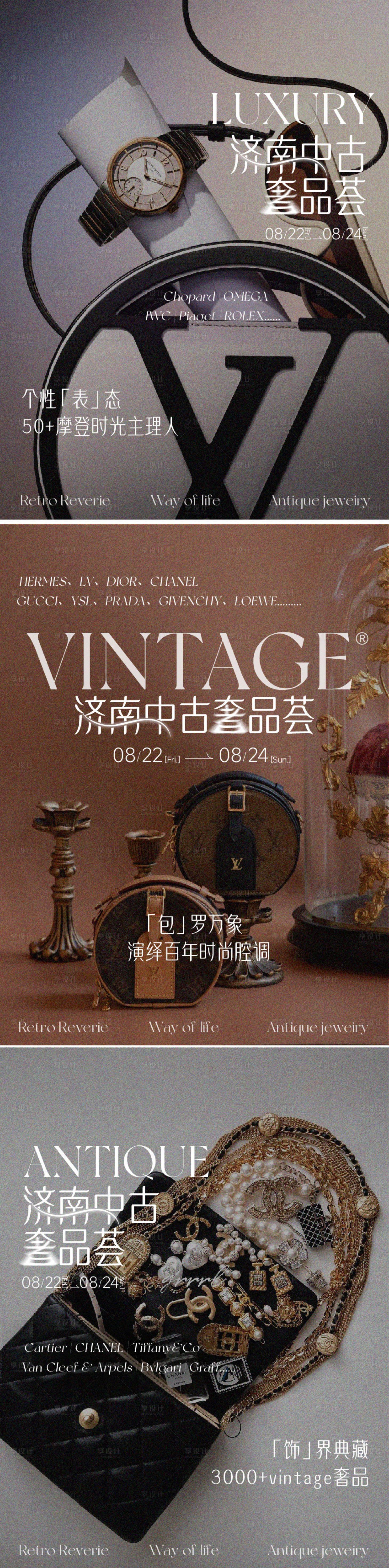 源文件下载【享设计】搜索编号：57540032663411569【中古奢牌海报】