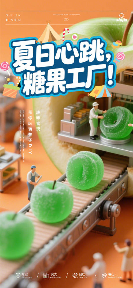 源文件下载【享设计】搜索编号：63800032329307661【糖果diy宣传海报】