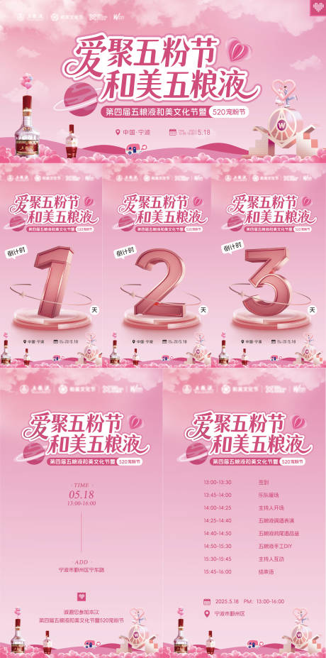 源文件下载【白酒520情人节宠粉节主视觉】编号：92800032293969780