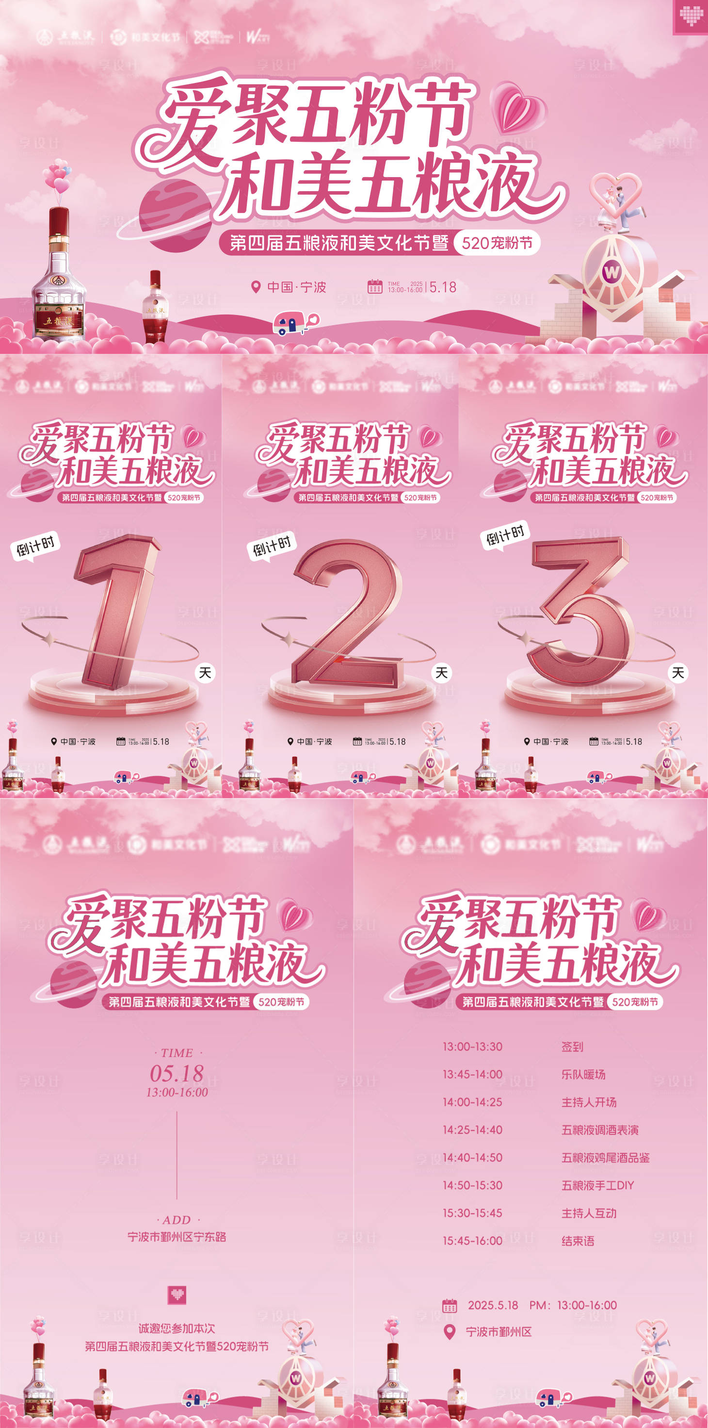 源文件下载【享设计】搜索编号：92800032293969780【白酒520情人节宠粉节主视觉】