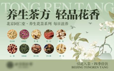 源文件下載【享設計】搜索編號：26810032306978813【養生花茶高級感背景板  】