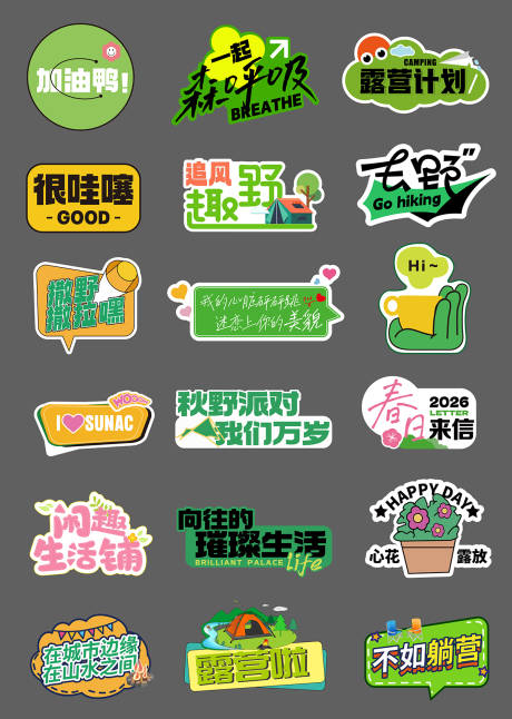 源文件下载【享设计】搜索编号：27270032671989794【露营手举牌】
