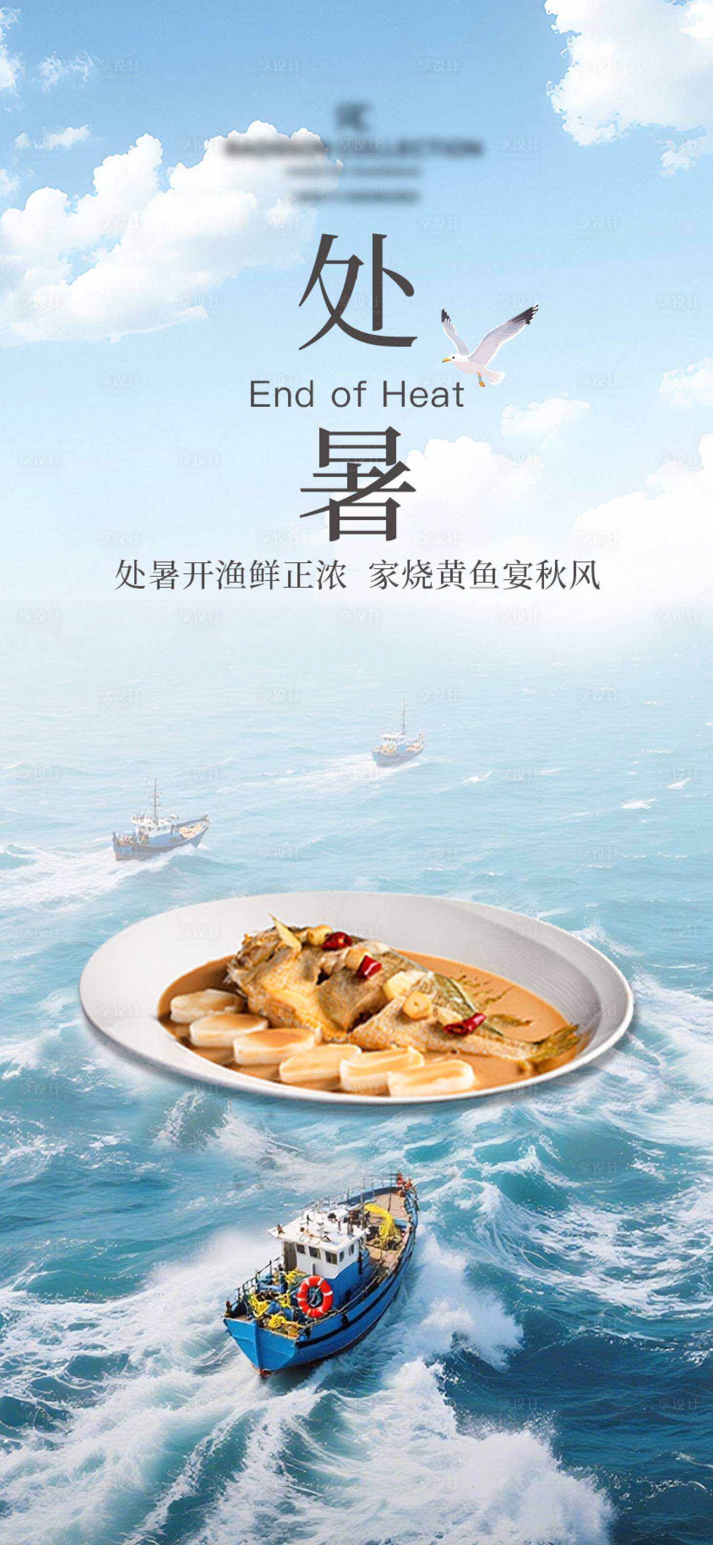 源文件下载【享设计】搜索编号：43960032751386837【处暑节气海报】