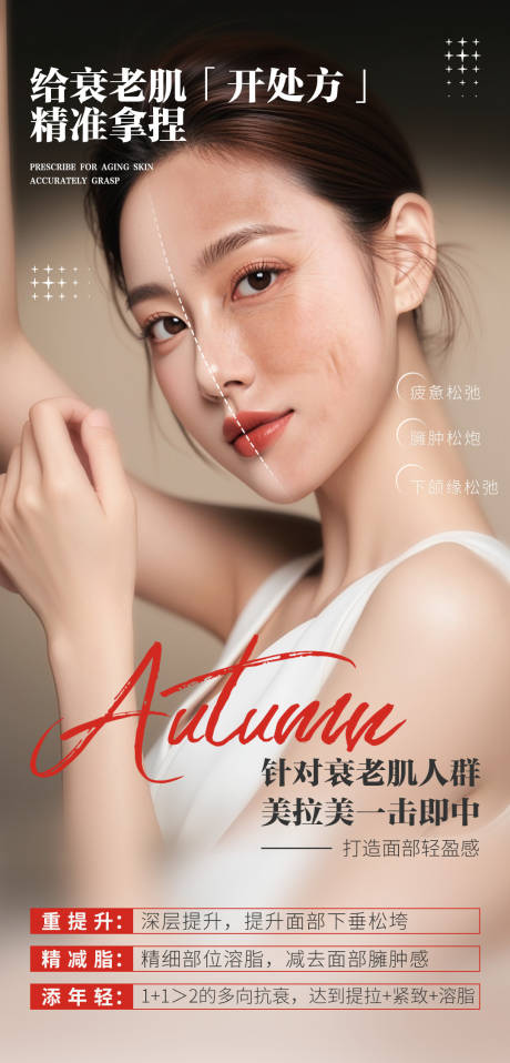 源文件下載【享設計】搜索編號：87990032276364528【給衰老肌 】