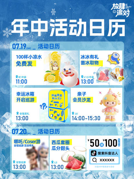 源文件下載【享設計】搜索編號：80100032527809810【年中慶活動日歷放肆派對海報】