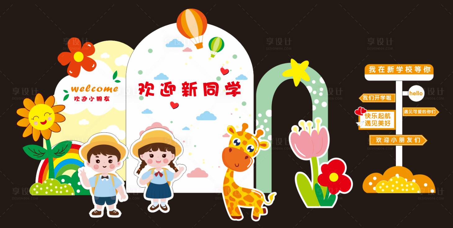 源文件下载【享设计】搜索编号：88790032782697045【六一儿童节堆头美陈】