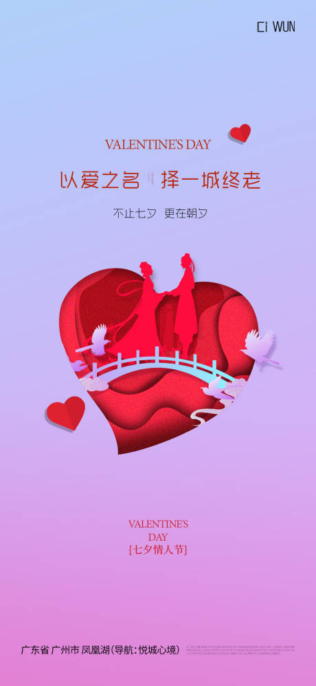 源文件下載【享設計】搜索編號：67290032443516420【七夕情人節海報】