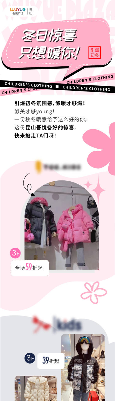源文件下载【享设计】搜索编号：37720032381703525【换季童装长图】