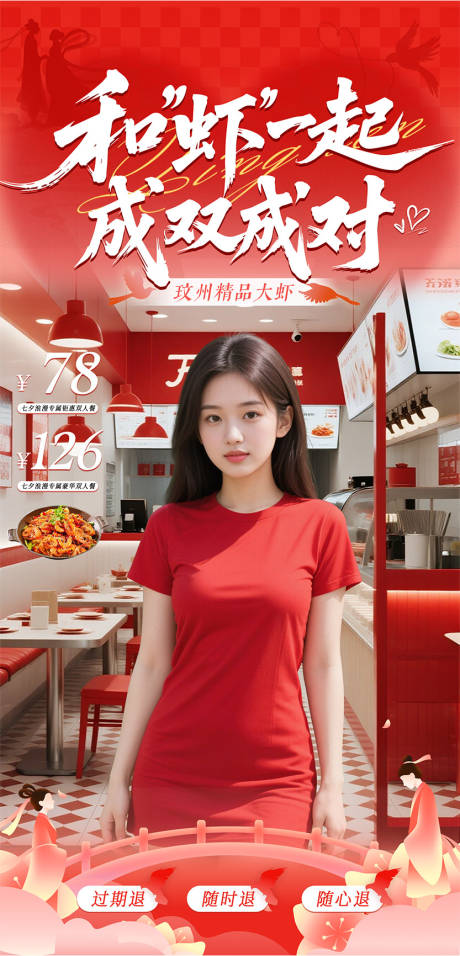 源文件下载【享设计】搜索编号：81890032790524759【七夕红色国风直播贴片背景】