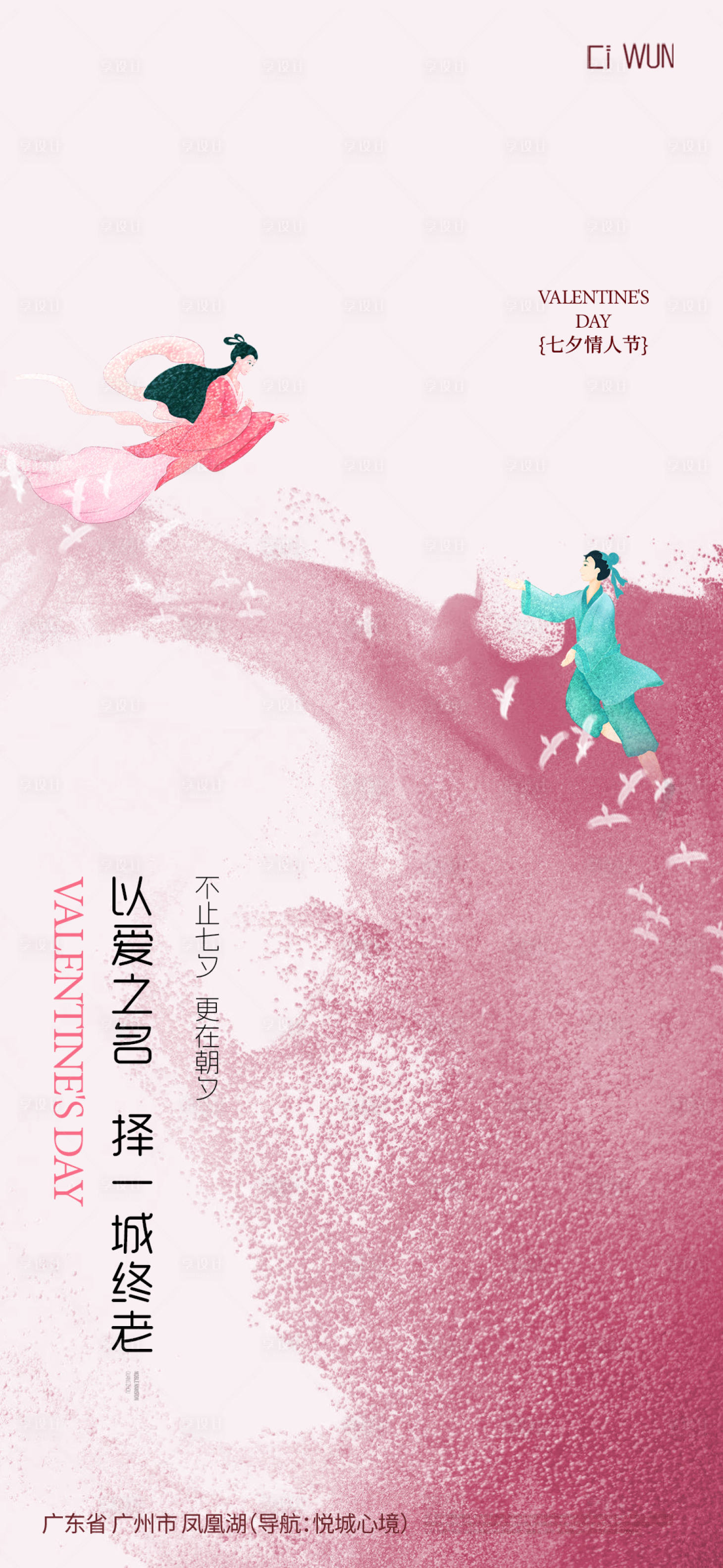 源文件下载【享设计】搜索编号：78220032732247999【七夕情人节海报】