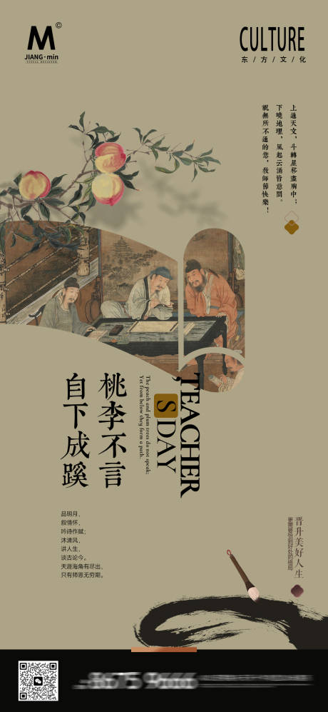 源文件下载【享设计】搜索编号：66550032756727789【教师节中式意境地产海报】