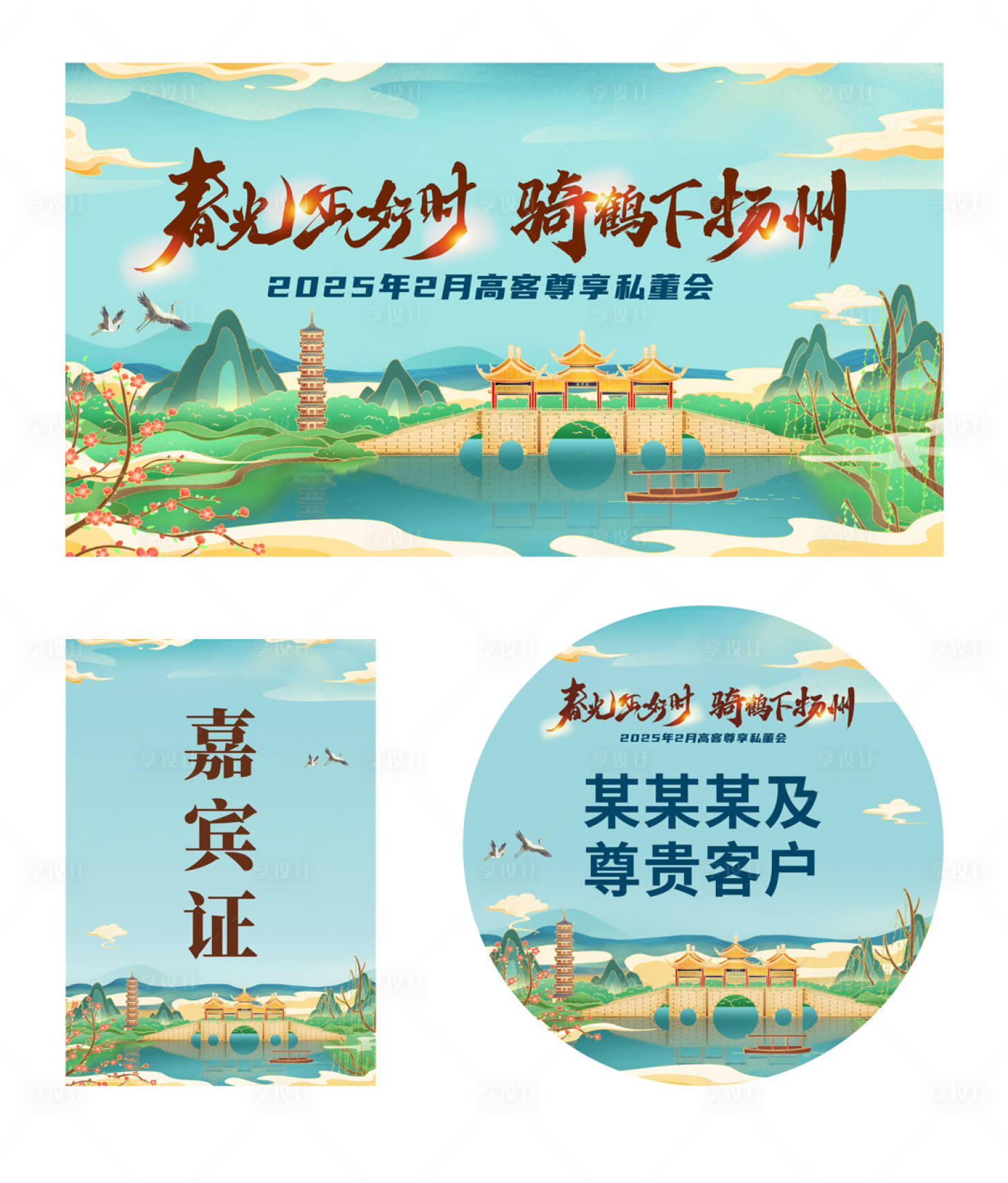 源文件下載【享設計】搜索編號：57710032281016809【揚州私董會】