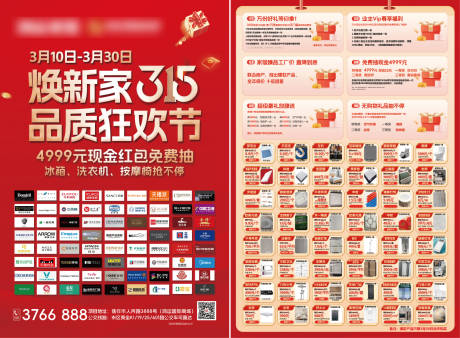 源文件下载【享设计】搜索编号：67610032589644165【家居建材活动宣传单】