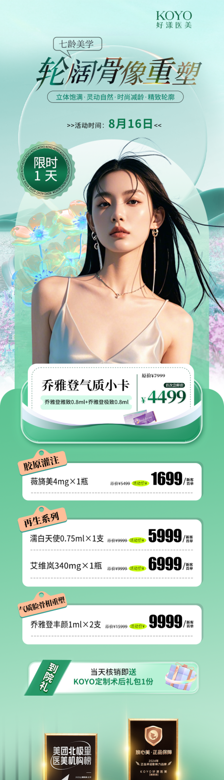 源文件下载【享设计】搜索编号：31720032736073334【医美微整详情页】