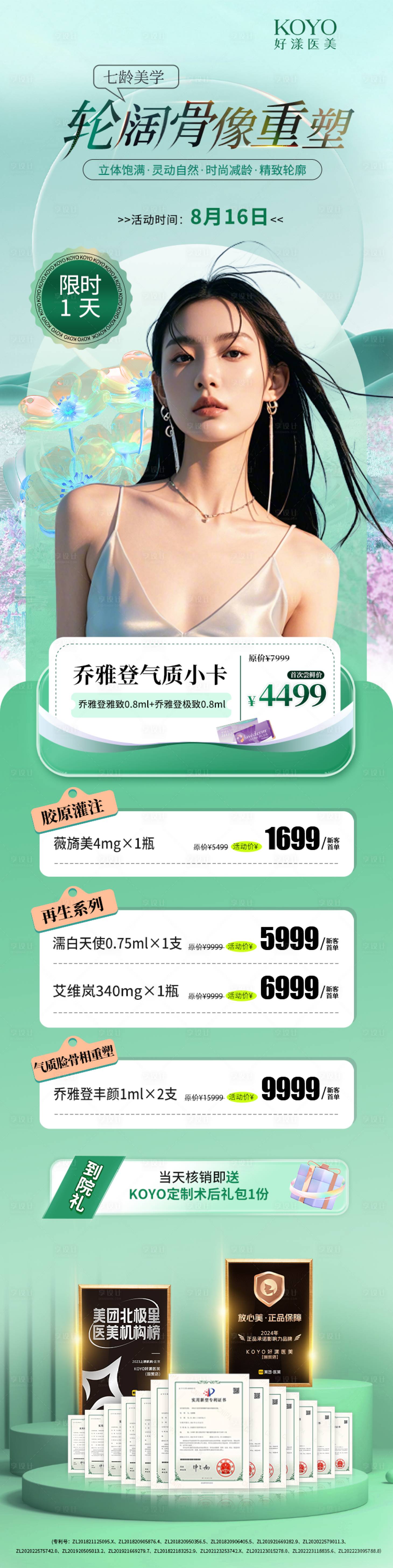 源文件下載【享設計】搜索編號：31720032736073334【醫美微整詳情頁】