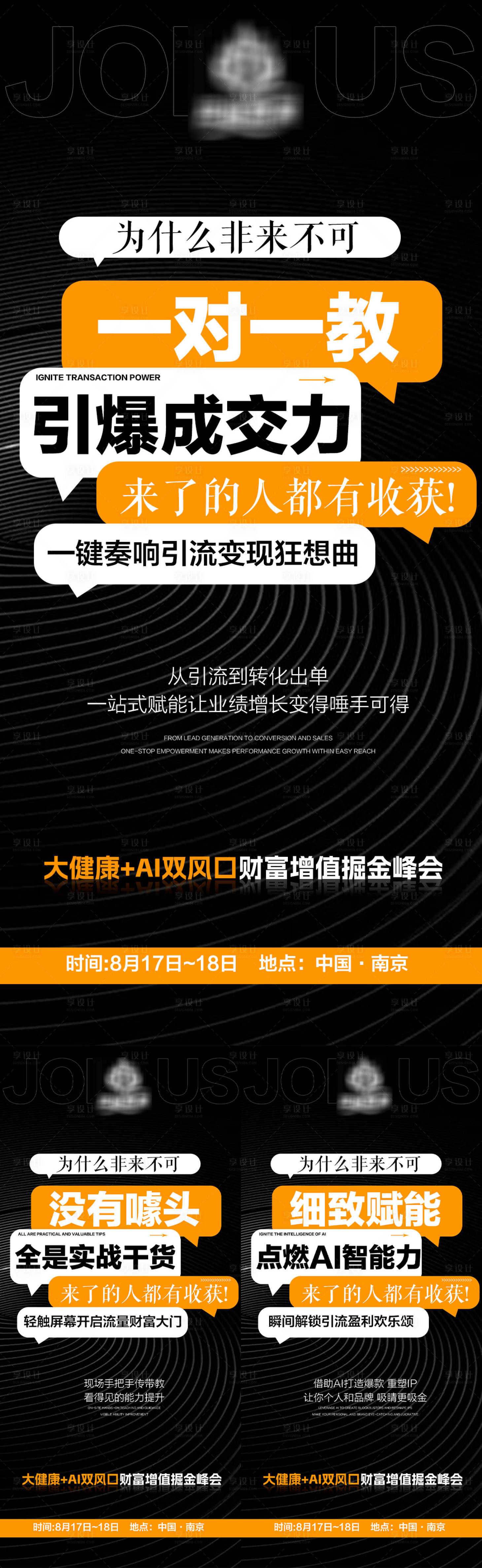 源文件下载【享设计】搜索编号：59020032680169260【大健康+ai造势海报】