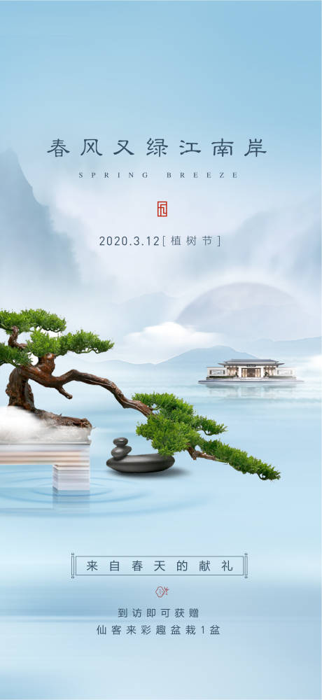 源文件下載【享設(shè)計(jì)】搜索編號(hào)：83480032705955507【植樹(shù)節(jié)海報(bào)中式】