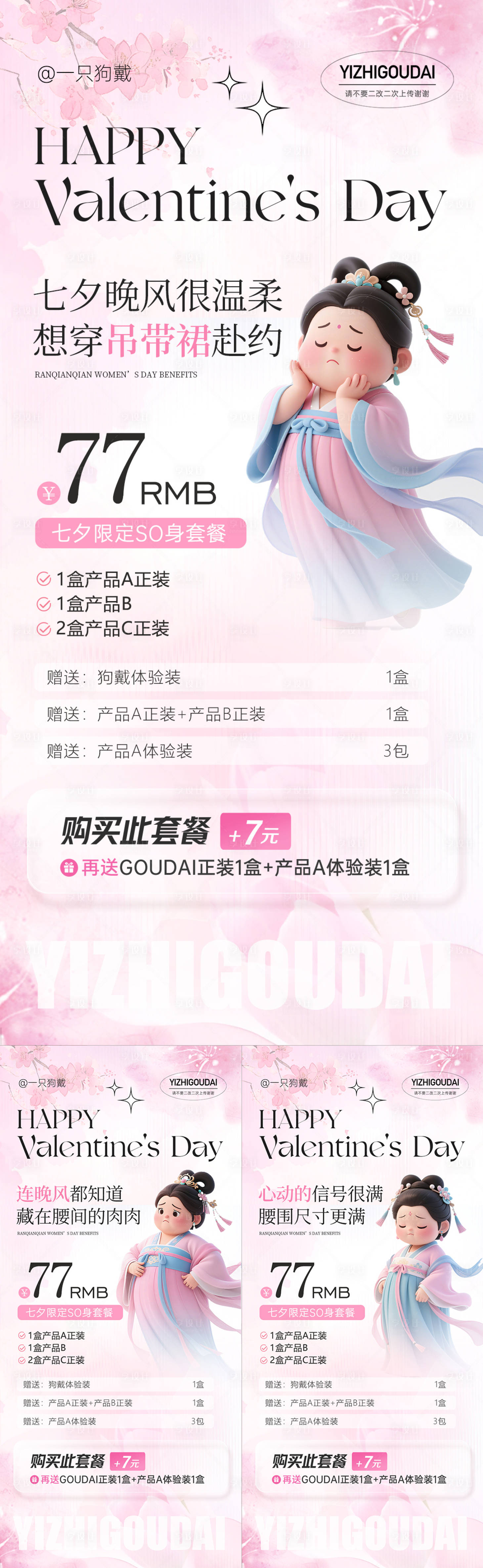 源文件下载【享设计】搜索编号：99070032616457432【微商医美七夕情人节520活动促销海报】