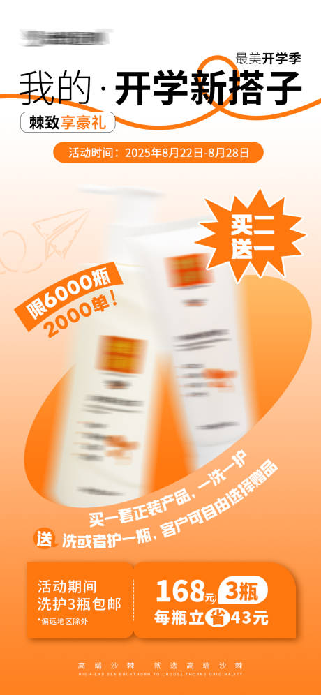 源文件下载【享设计】搜索编号：45770032806706955【开学季洗护活动海报】