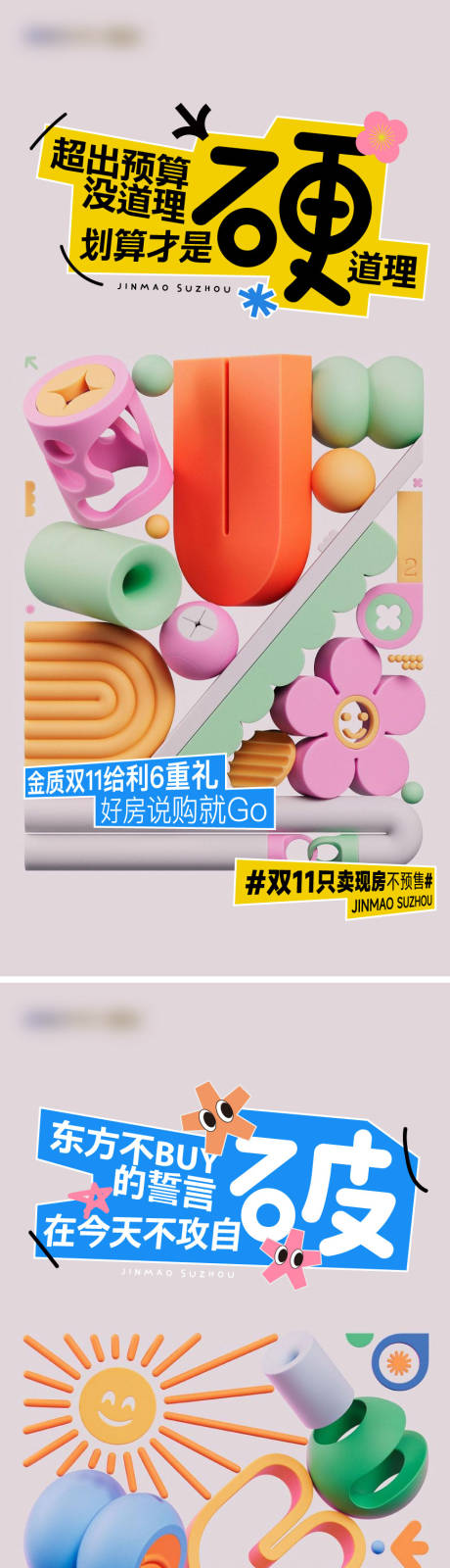 源文件下载【享设计】搜索编号：80370032447199449【地产品牌双11购房节】