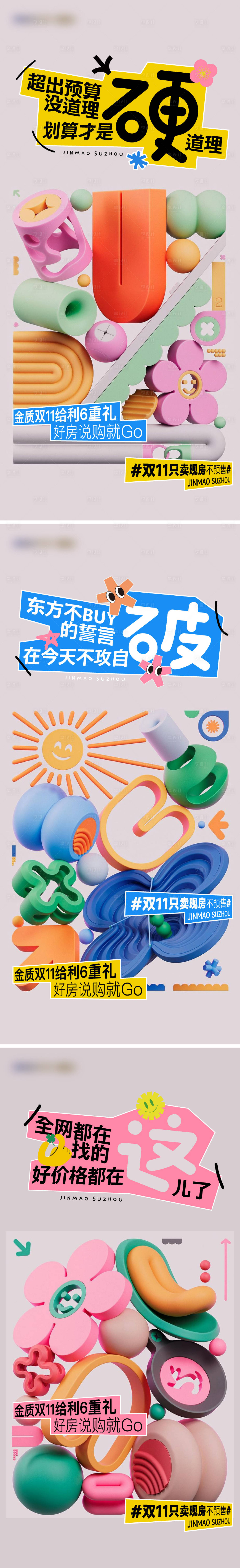 源文件下载【享设计】搜索编号：80370032447199449【地产品牌双11购房节】
