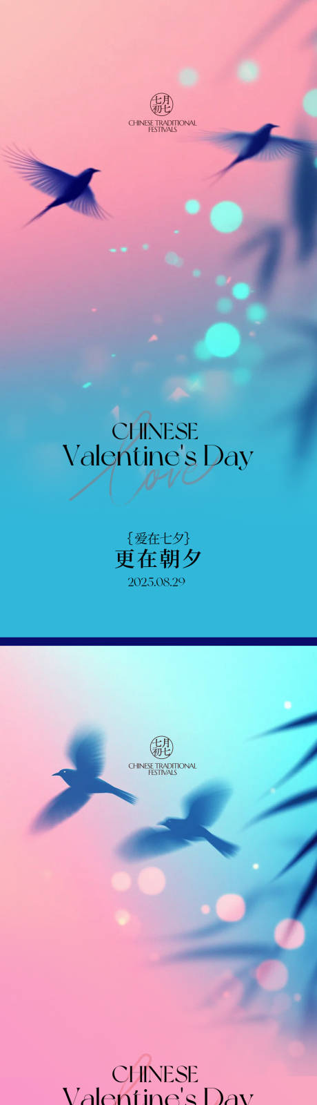 源文件下載【享設(shè)計(jì)】搜索編號(hào)：60100032664902332【七夕情人節(jié)插畫(huà)海報(bào)】