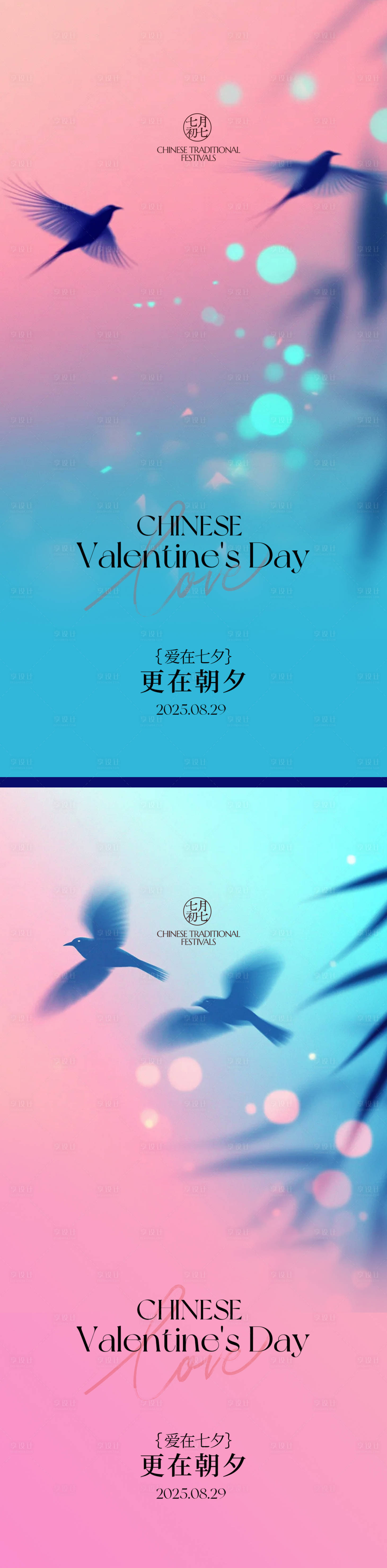 源文件下载【享设计】搜索编号：60100032664902332【七夕情人节插画海报】