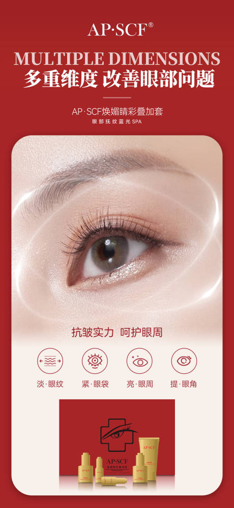 源文件下载【享设计】搜索编号：22120032699917248【美业美容护肤品美肤产品海报主图】
