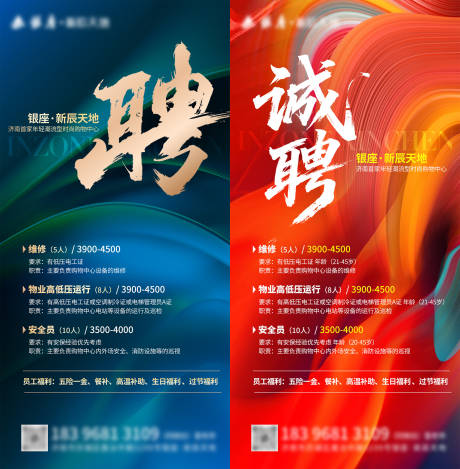 源文件下載【享設計】搜索編號：77130032446286924【招聘海報設計】