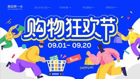 源文件下载【享设计】搜索编号：63890032806368507【购物狂欢日】