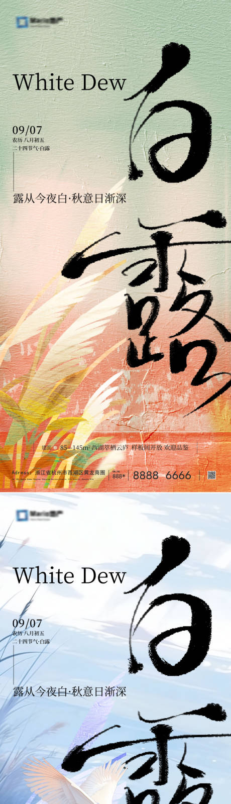 源文件下载【白露节气海报】编号：61260032273382223