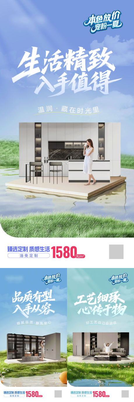 源文件下载【享设计】搜索编号：26560032447412024【家居生活海报】