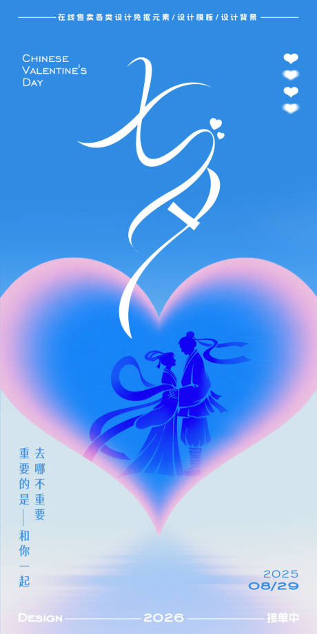 源文件下載【享設計】搜索編號：85960032664553713【七夕情人節海報】