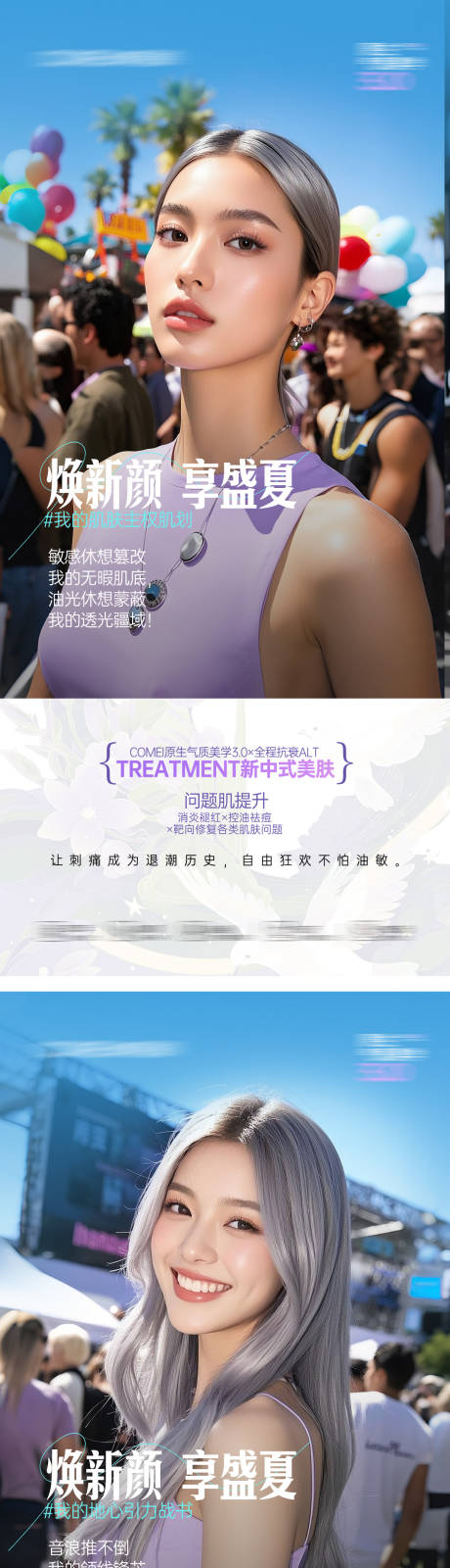 源文件下載【享設計】搜索編號：80180032489565272【醫美抗衰人物海報】