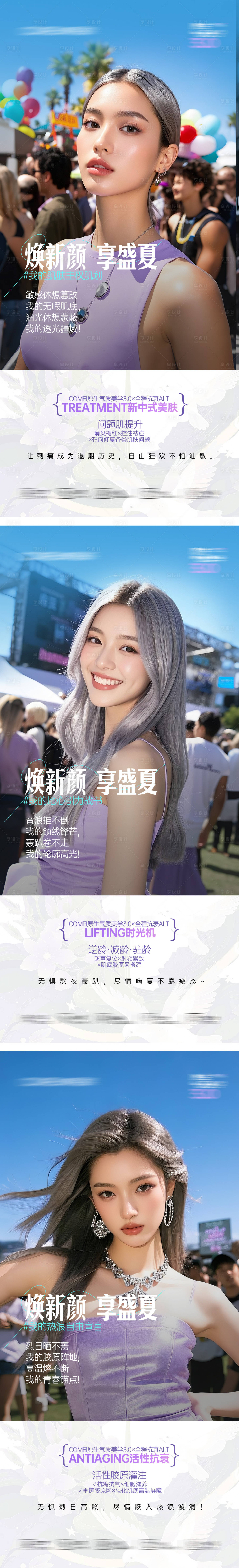 源文件下载【享设计】搜索编号：80180032489565272【医美抗衰人物海报】
