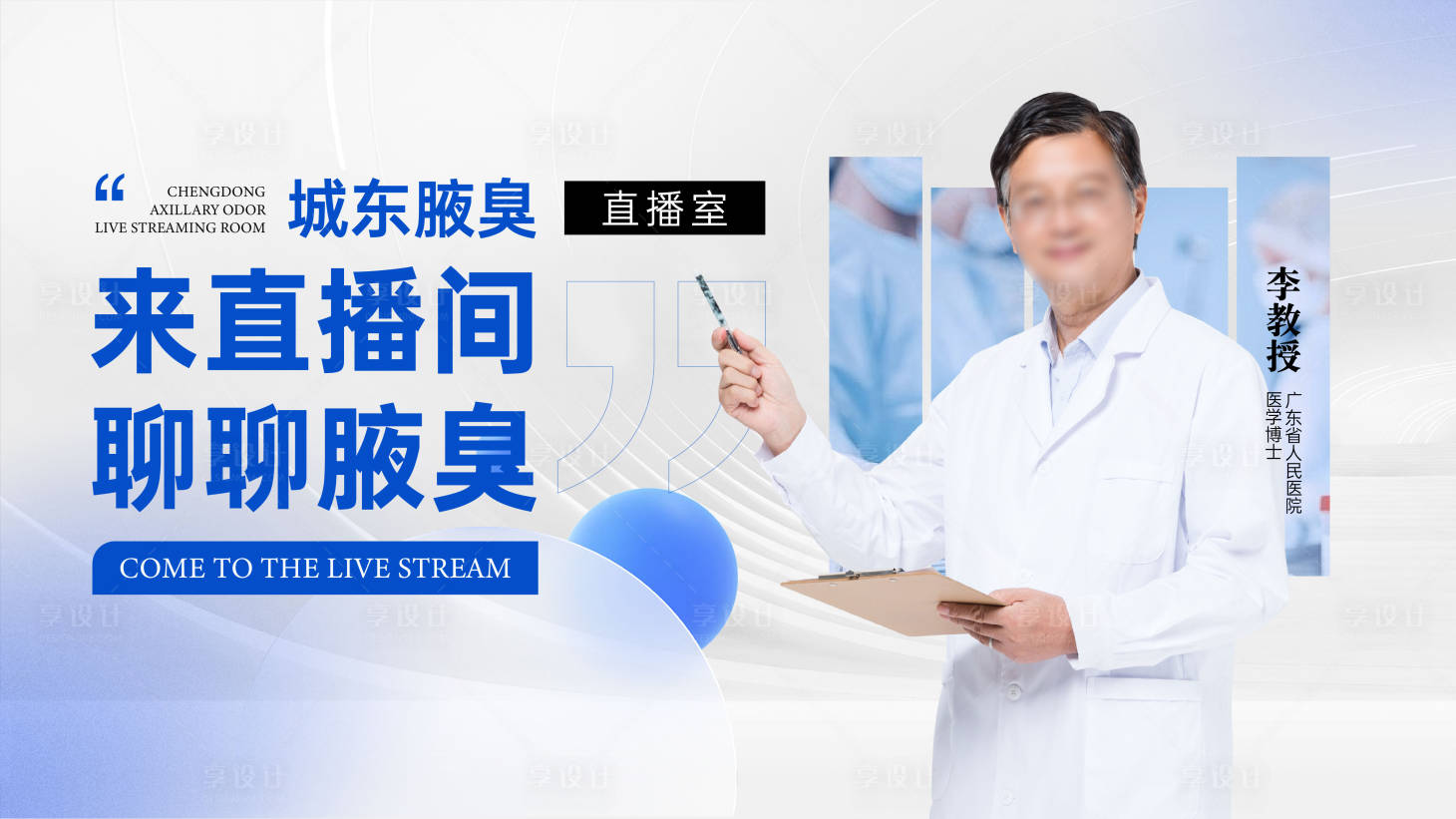 源文件下載【享設(shè)計(jì)】搜索編號：11220032318375047【直播間人物專家介紹海報(bào)】