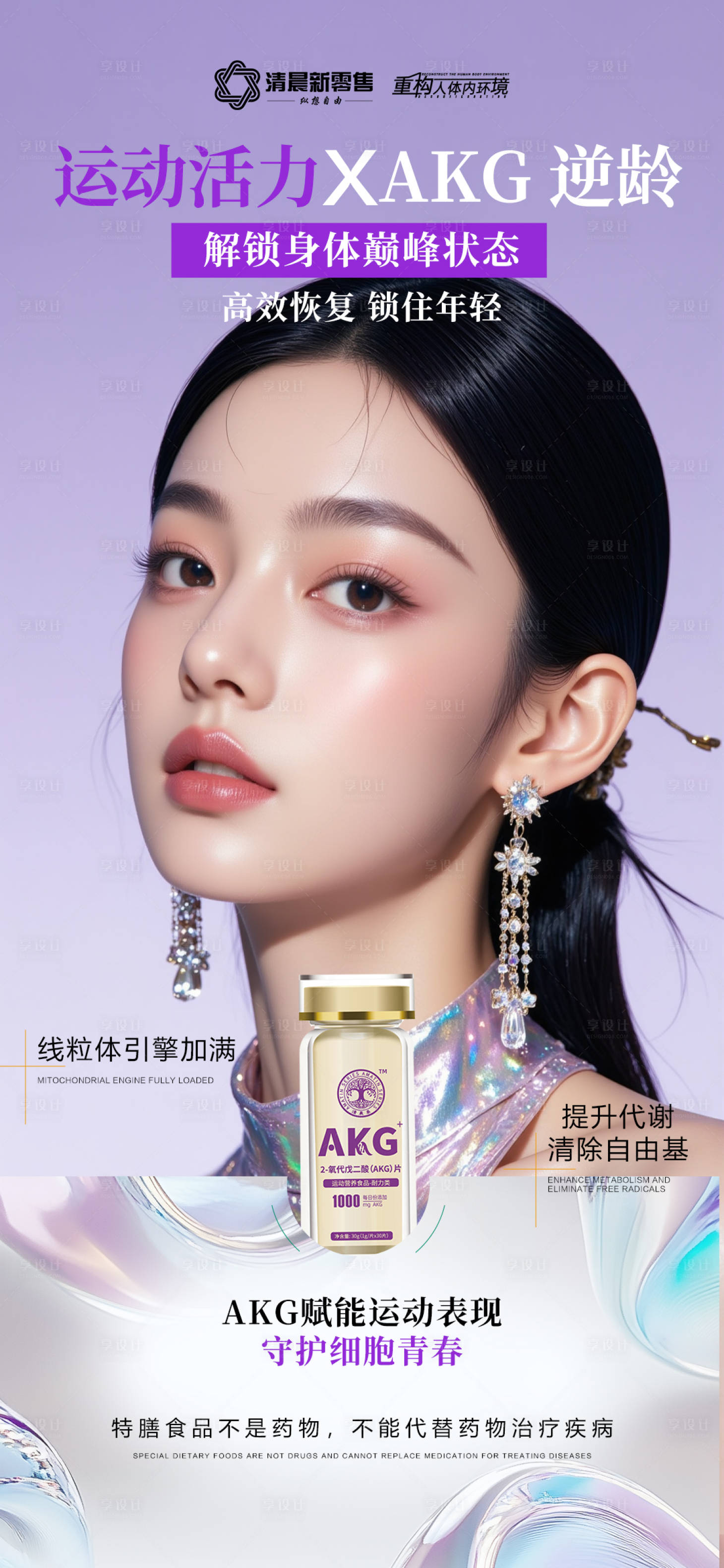 源文件下載【享設計】搜索編號：96060032584152119【紫色產品功效海報】