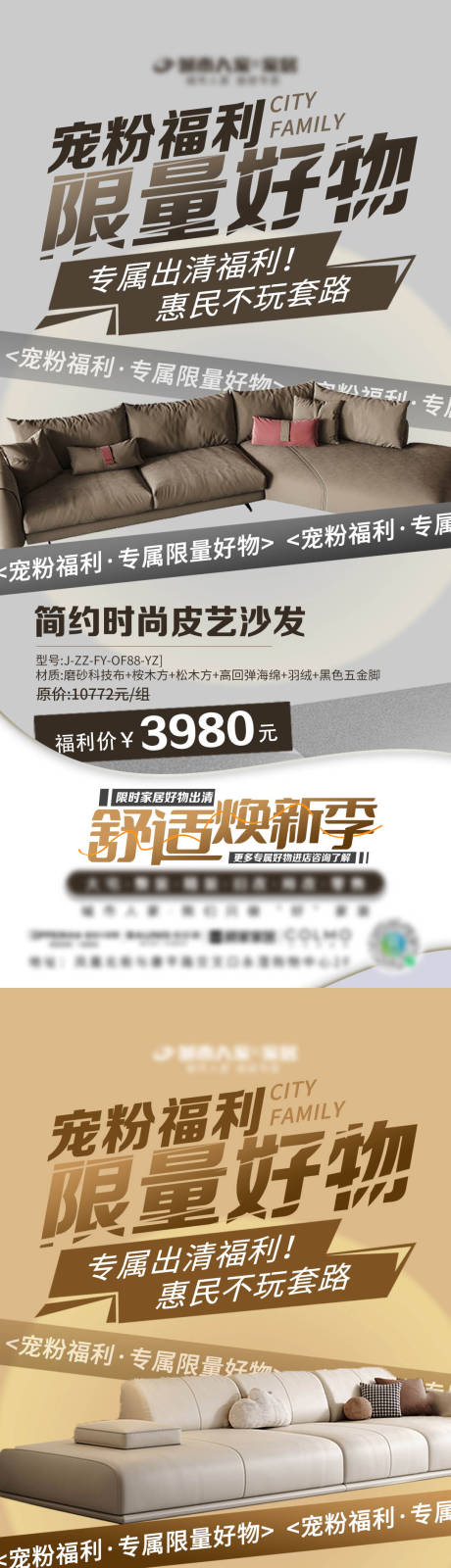 源文件下載【享設計】搜索編號：56740032580494732【沙發產品出清海報】