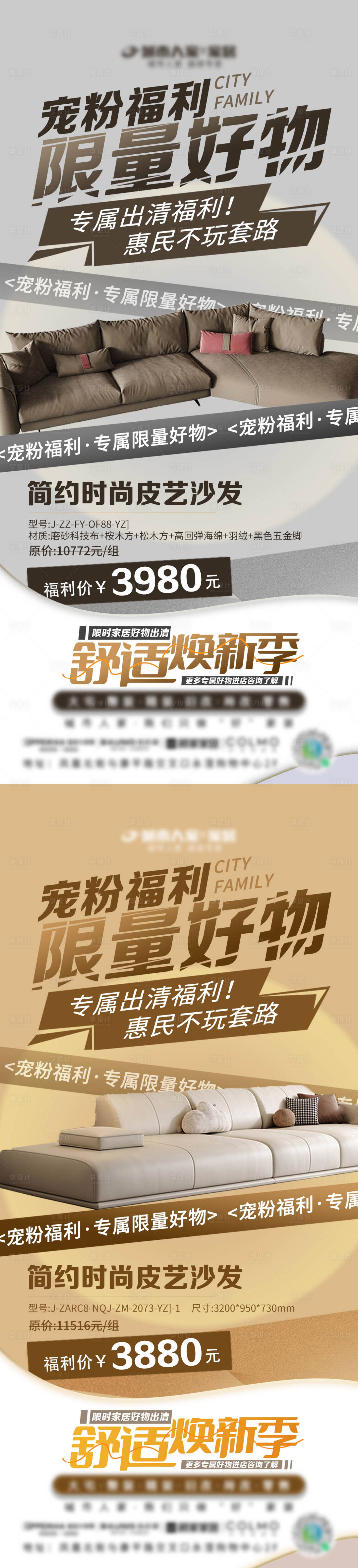 源文件下载【享设计】搜索编号：56740032580494732【沙发产品出清海报】