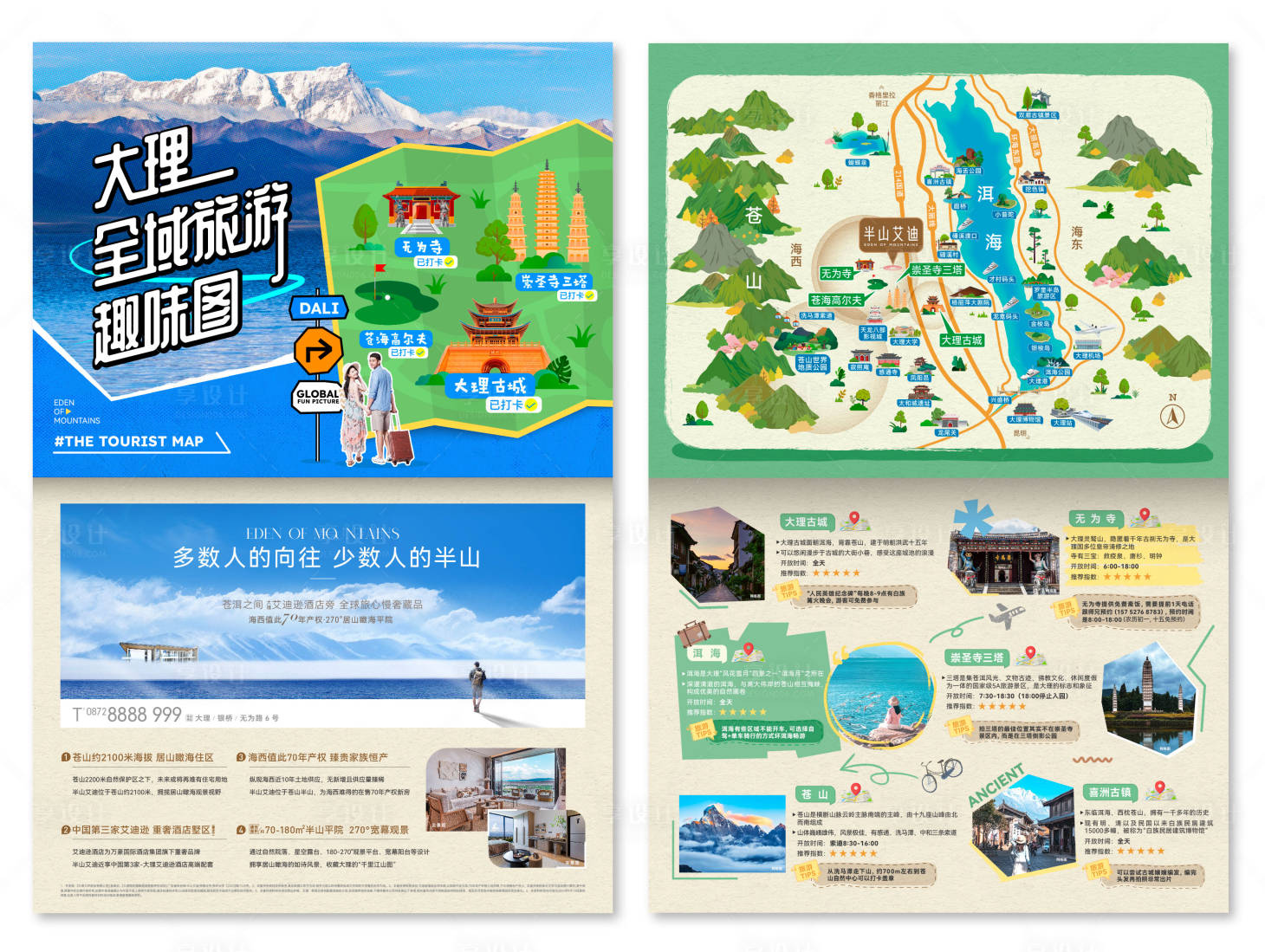 源文件下载【享设计】搜索编号：74270032683906450【手绘地图旅游攻略折页】